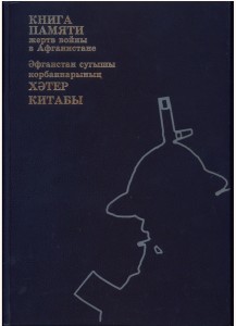 Книга памяти Татарстана